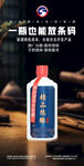 白酒海报