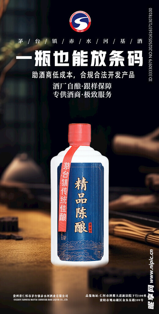 白酒海报