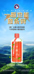 白酒海报