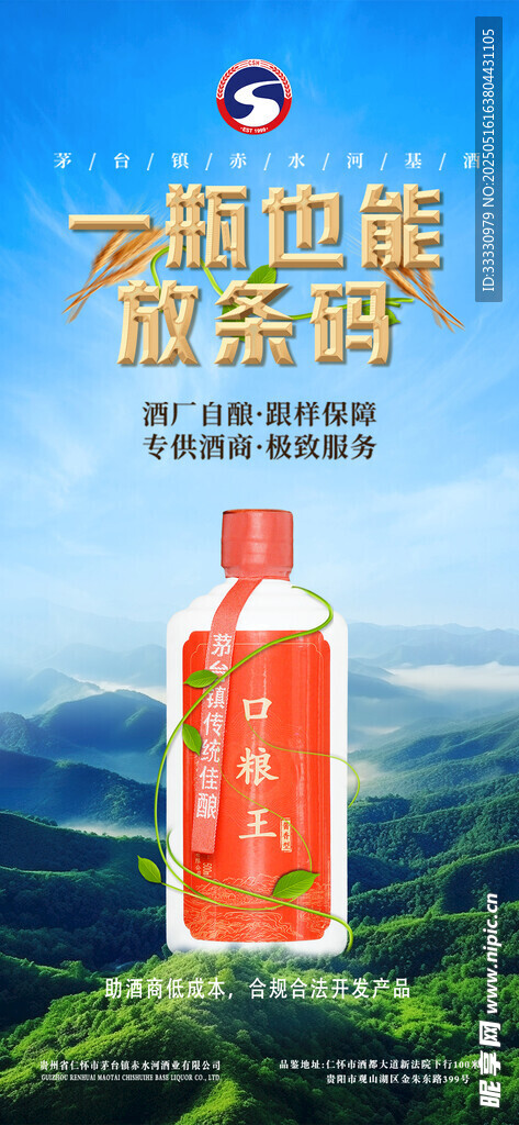 白酒海报