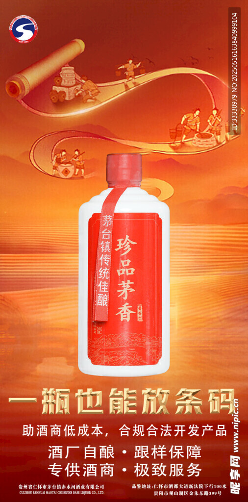白酒海报