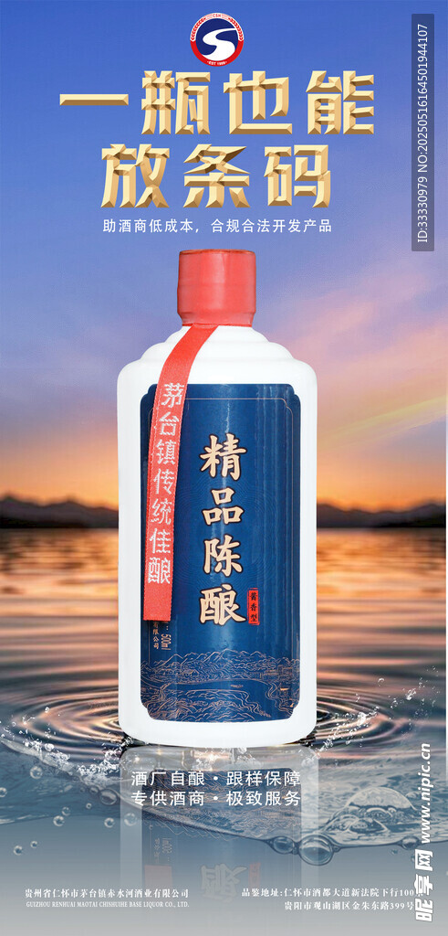 白酒海报