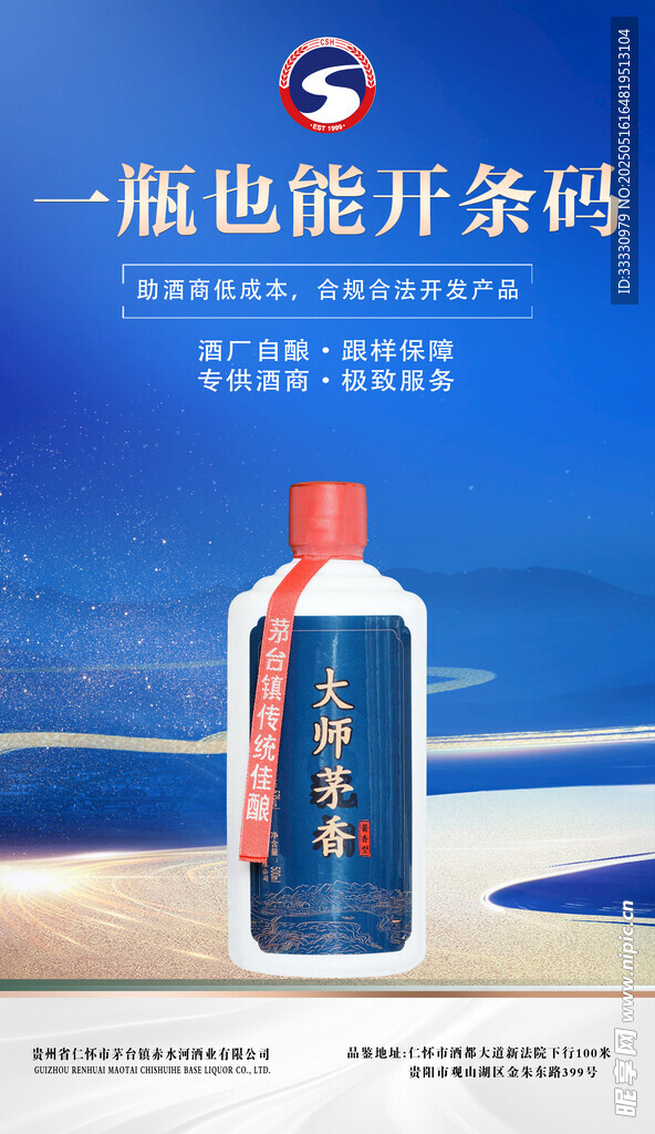 白酒海报