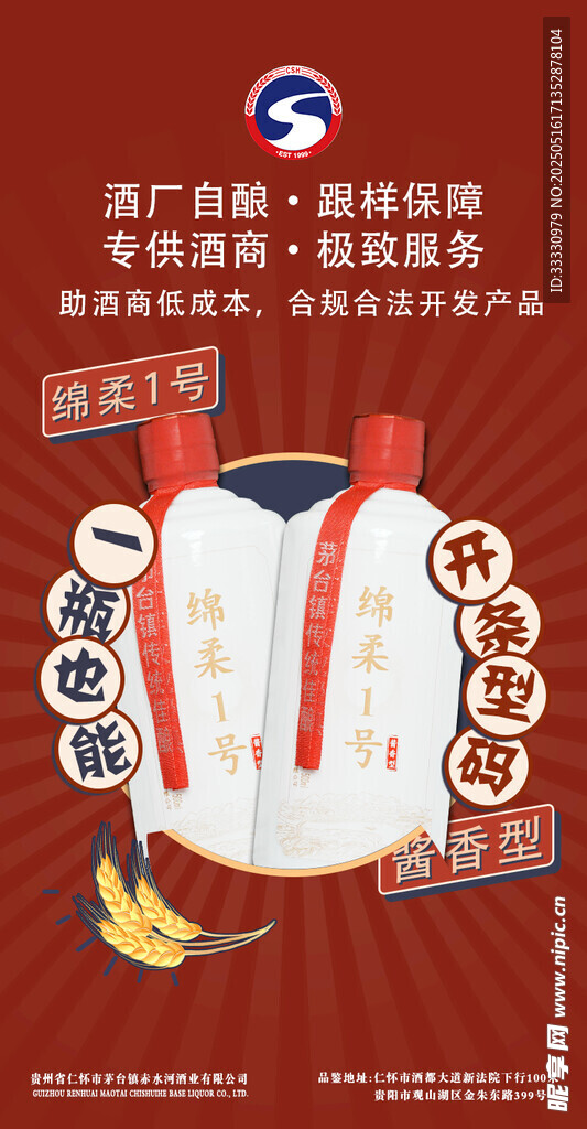 白酒海报