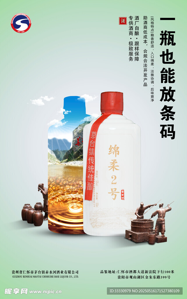 白酒海报