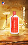 白酒海报