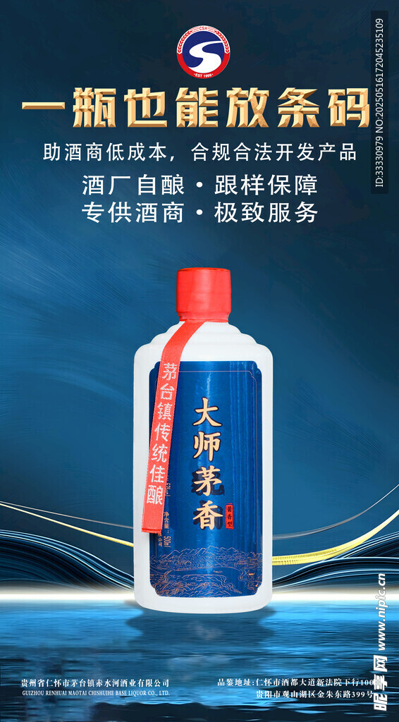 白酒海报