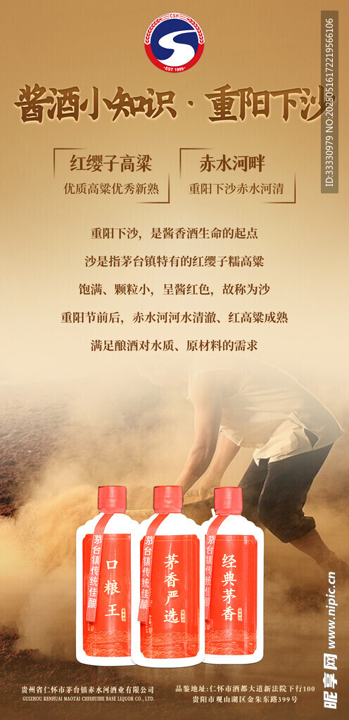 白酒海报