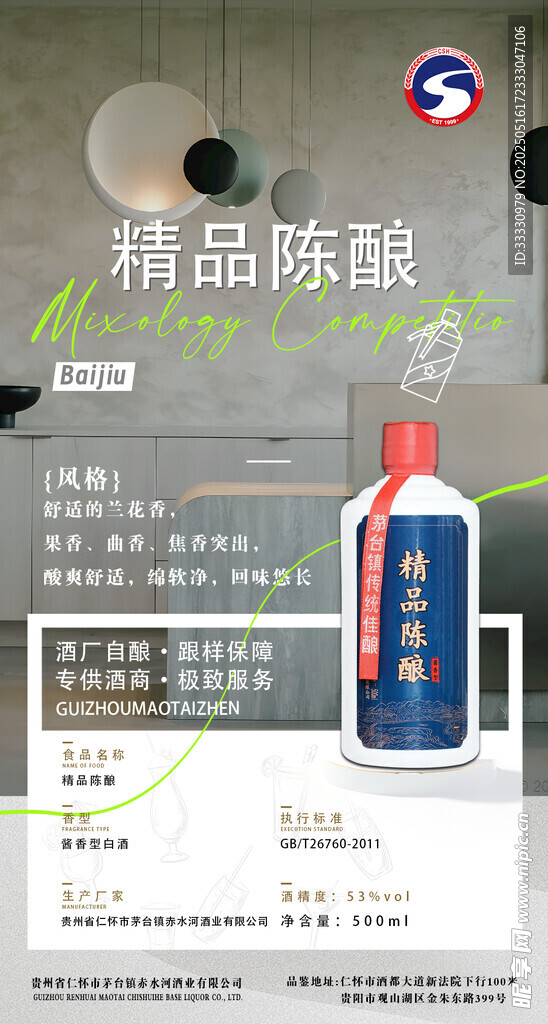 白酒海报