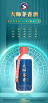 白酒海报