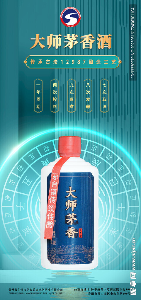 白酒海报