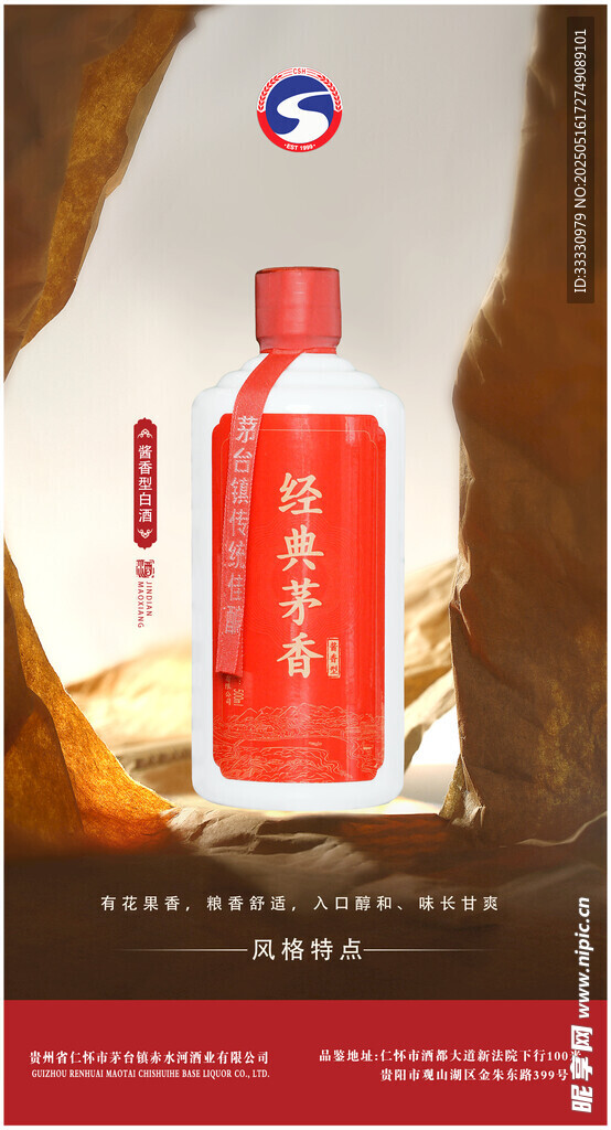 白酒海报