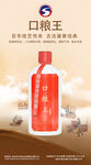 白酒海报