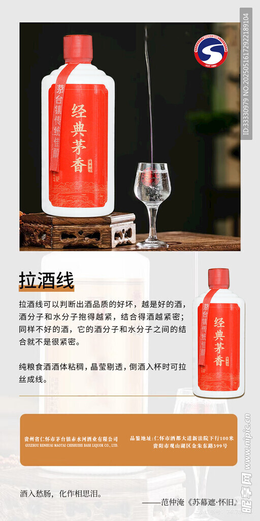 白酒海报