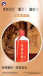 白酒海报