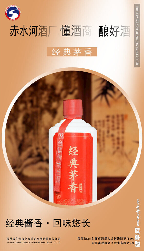 白酒海报