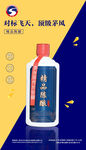 白酒海报