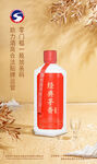 白酒海报