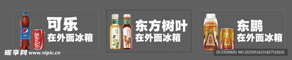 超市饮料玻璃贴冰柜贴