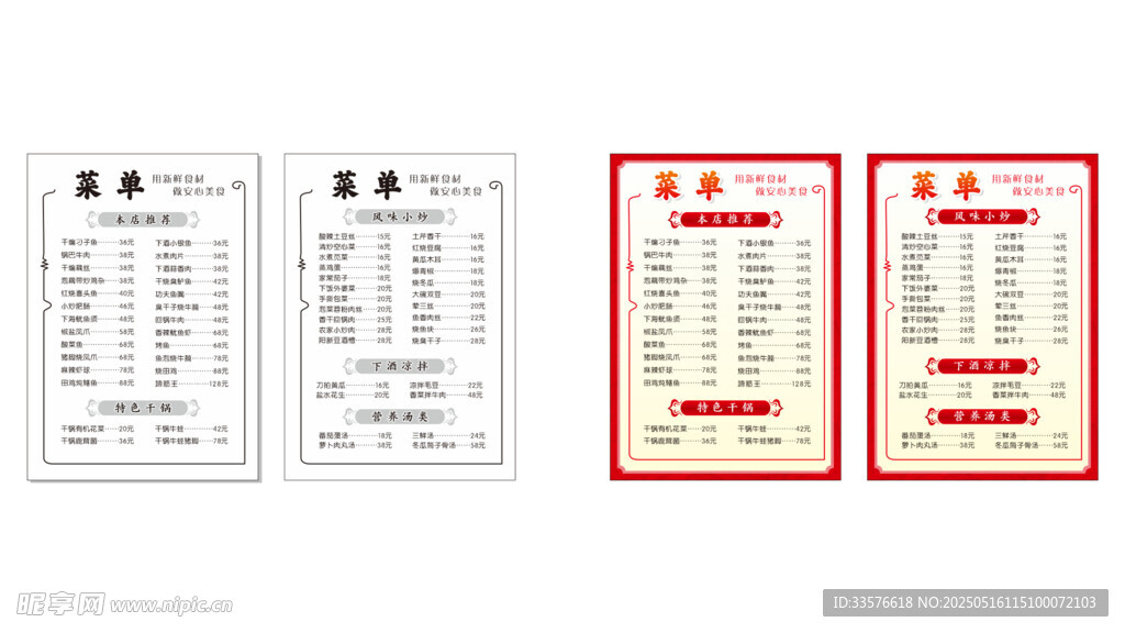 小炒菜单