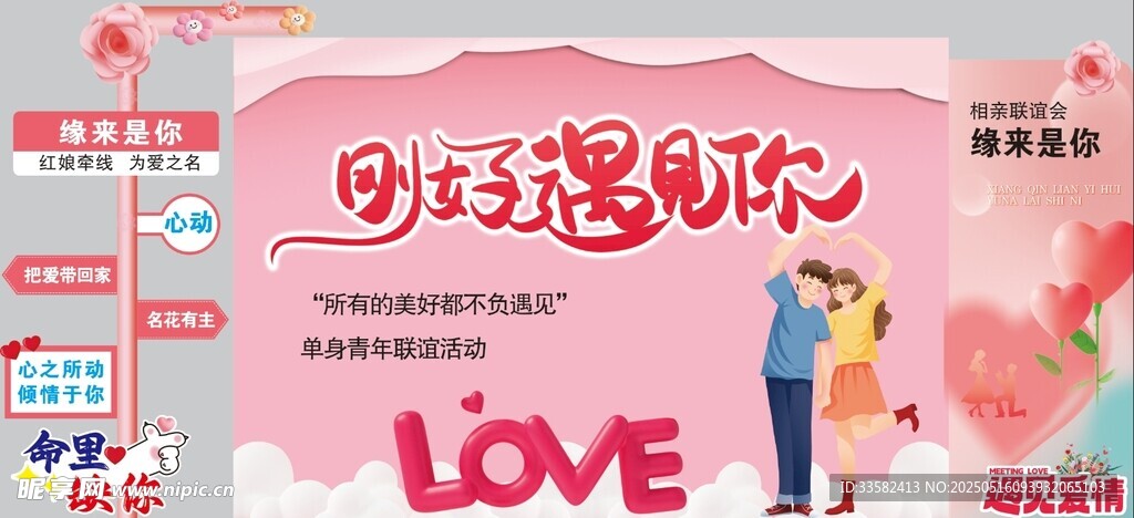 相亲大会  
