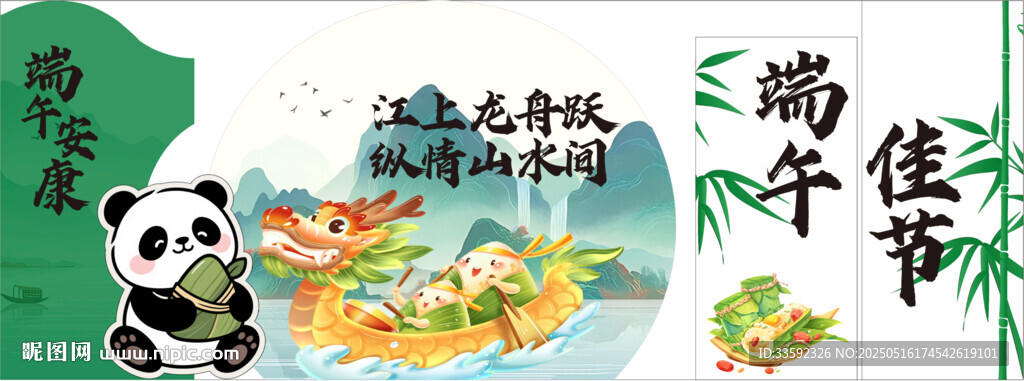 熊猫欢庆端午佳节