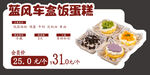 旋风小盒饭蛋糕促销中