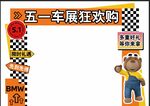 五一车展狂欢购促销门头