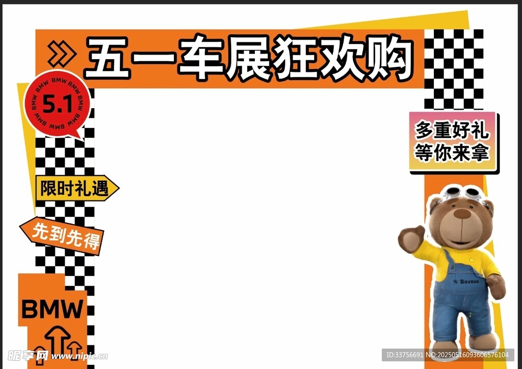 五一车展狂欢购促销门头