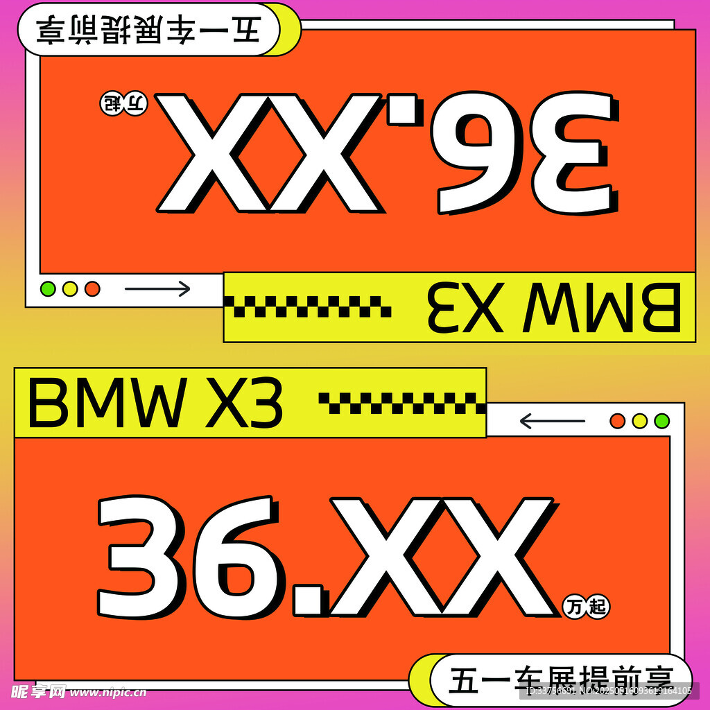 宝马促销车顶牌