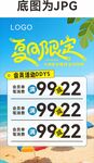 夏日钜惠