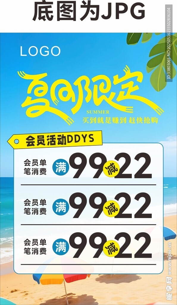 夏日钜惠