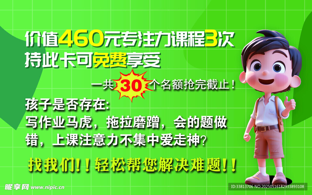 专注力免费体验课