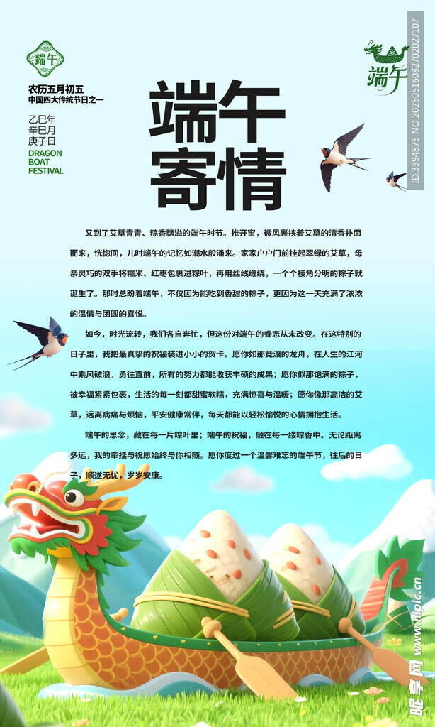 端午节 