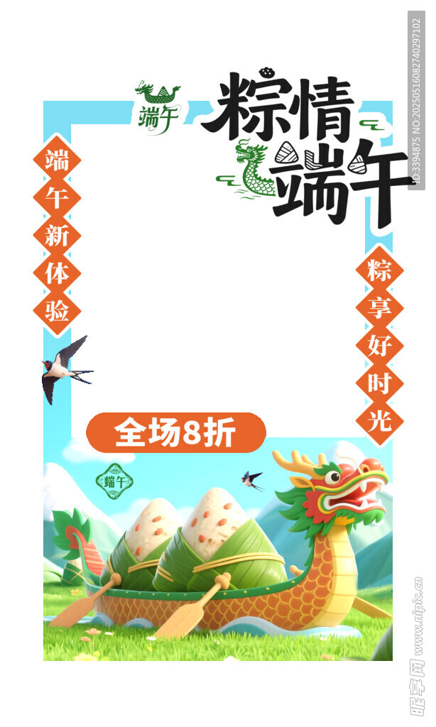 端午节 