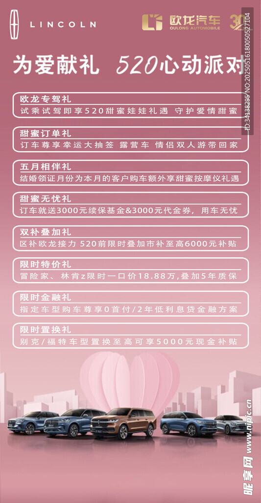 520活动礼遇图