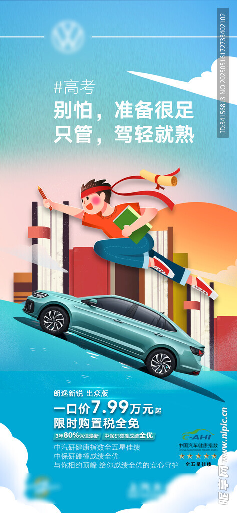 高考海报