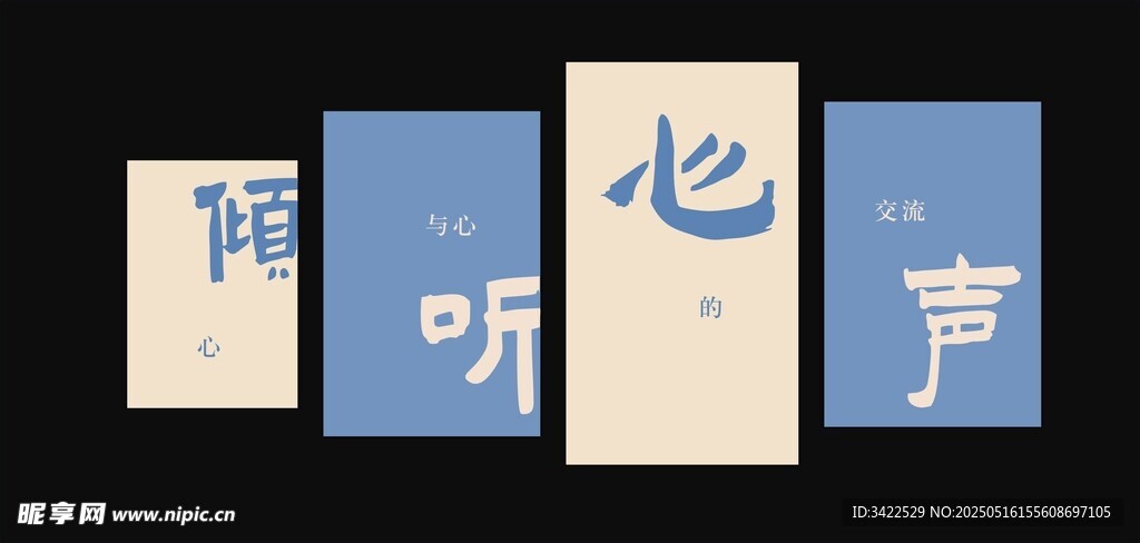 倾听心声海报