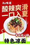 特色凉面 海报