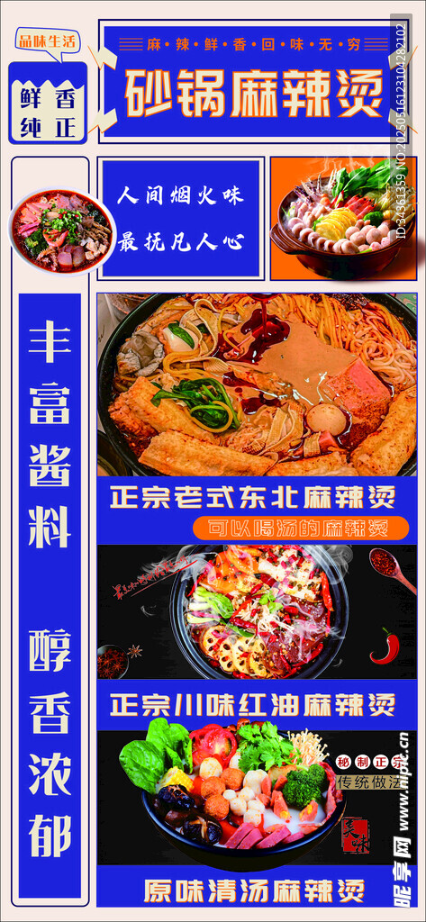 砂锅麻辣烫 海报