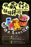 饮品小吃海报