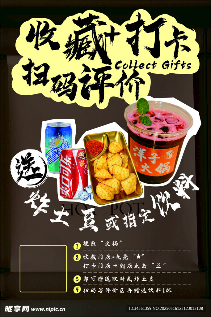 饮品小吃海报