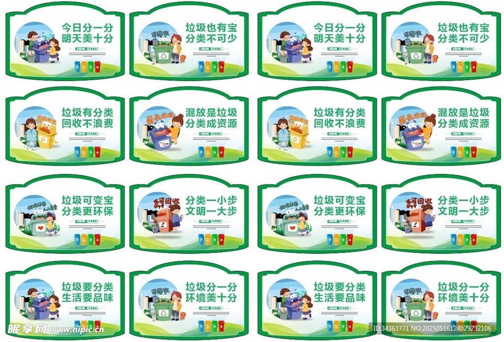 垃圾分类