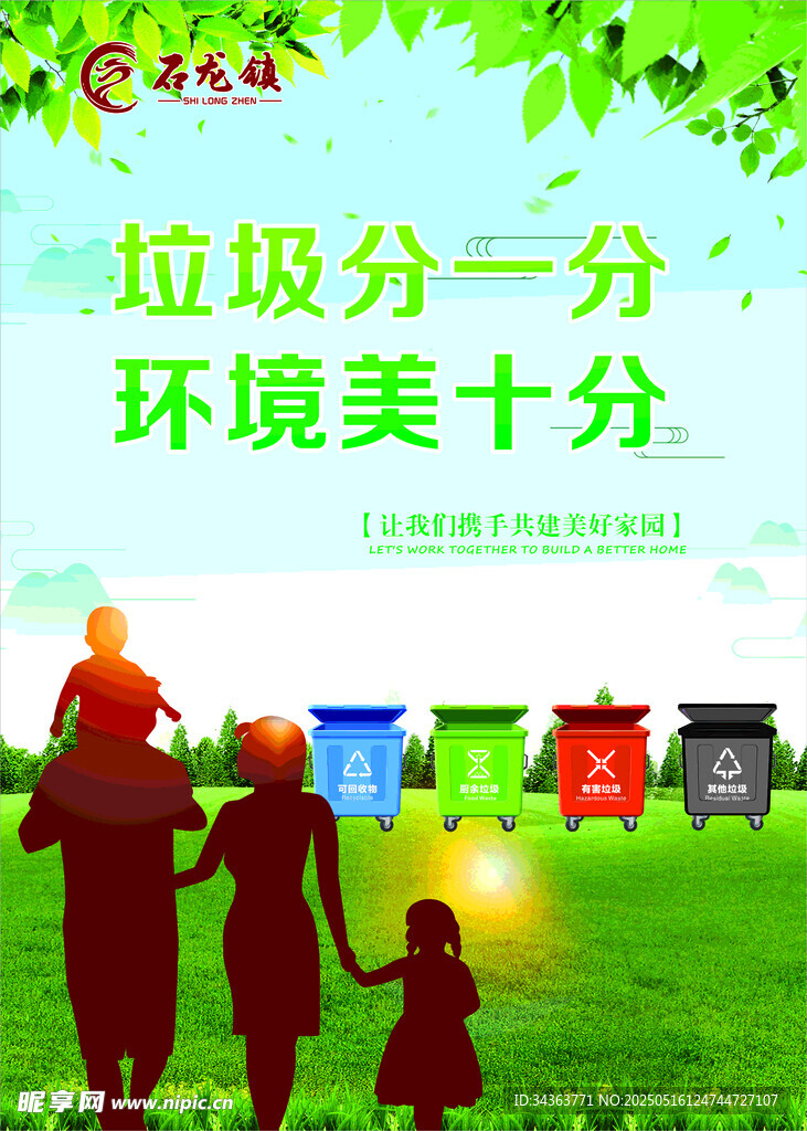 垃圾分类宣传插画