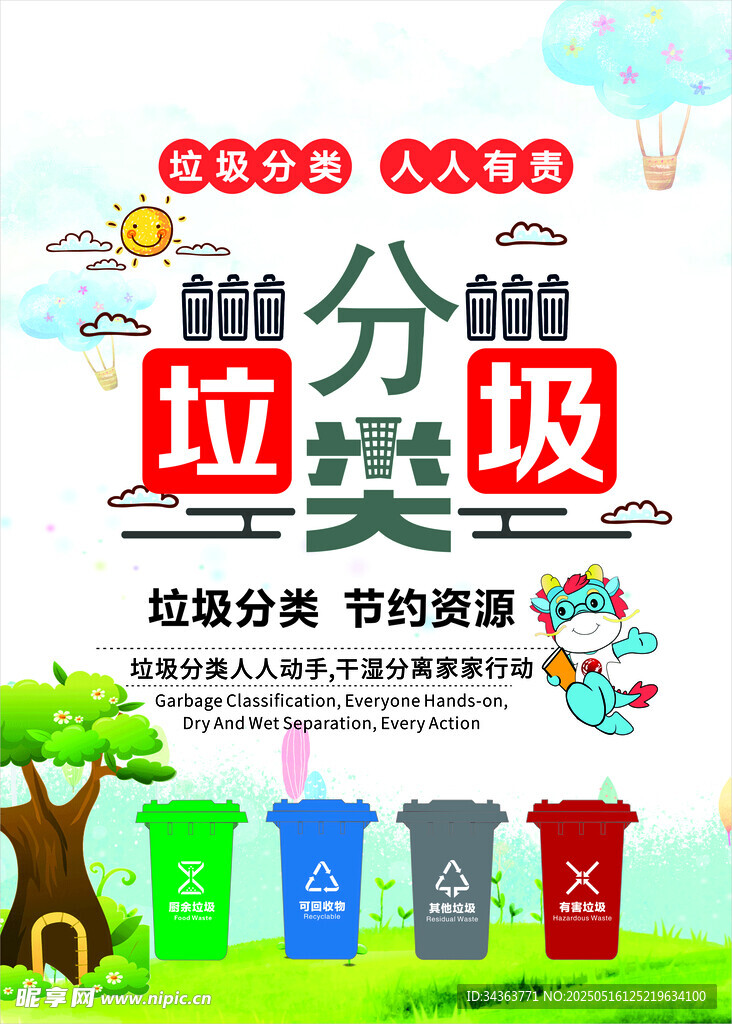 简单垃圾分类宣传海报