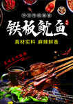 铁板鱿鱼