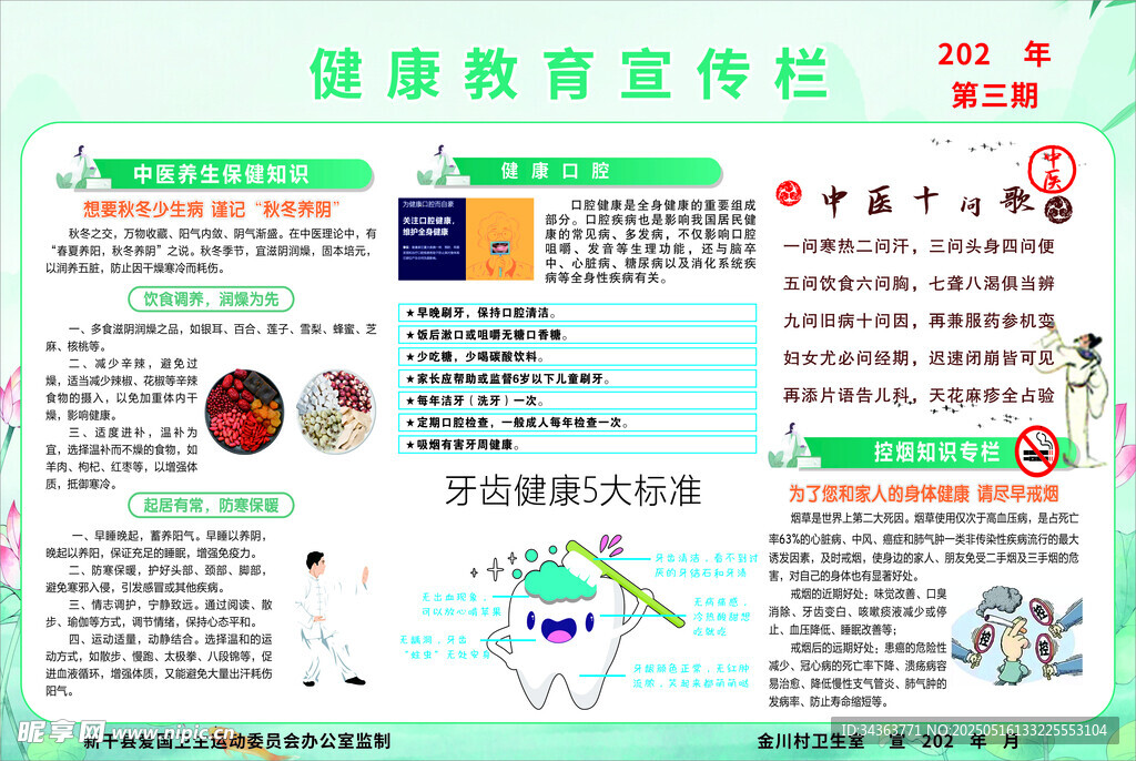 健康教育宣传栏海报展示