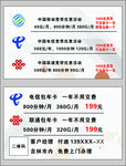 三大运营商套餐优惠信息