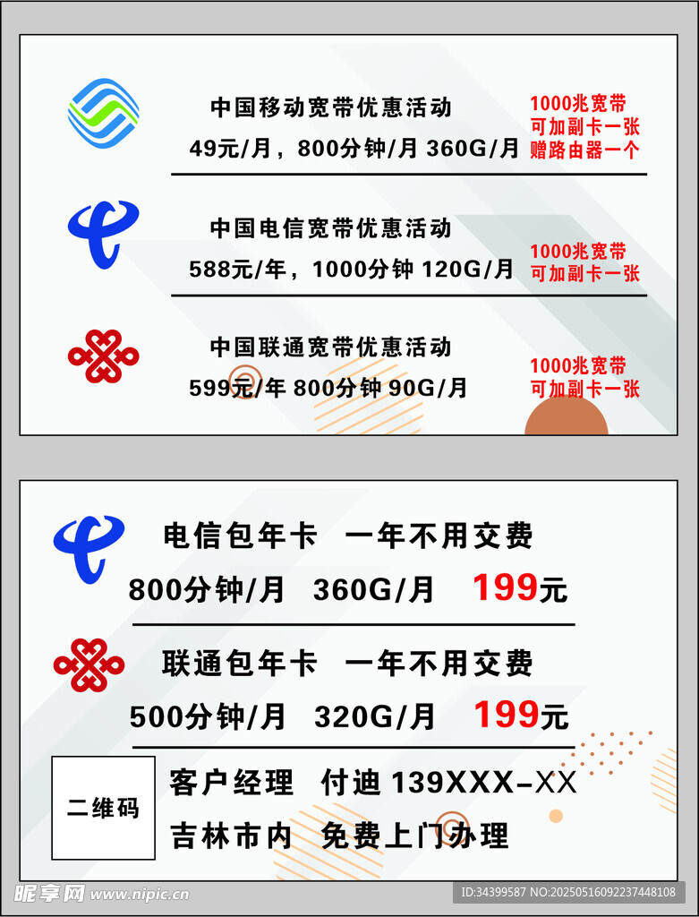三大运营商套餐优惠信息