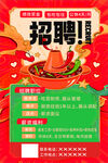 火锅店招聘启事